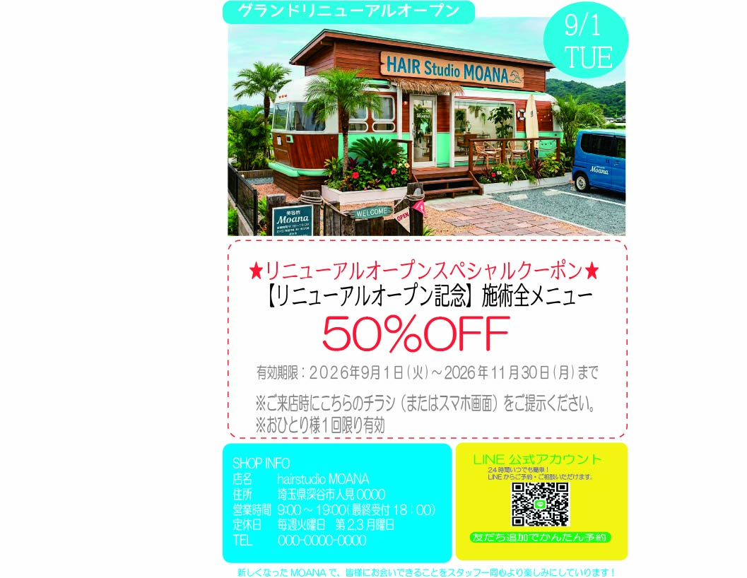 リニューアルオープンチラシ